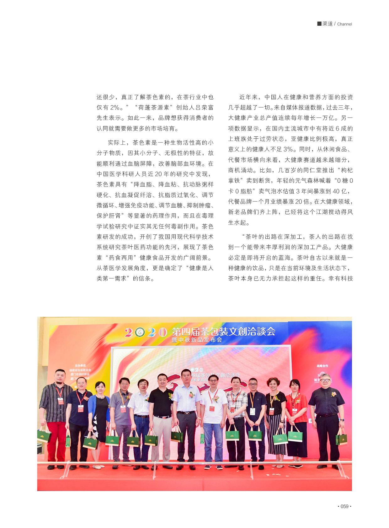 66期-荷蓬茶源素“乘风破浪”，赋能茶界健康新领域2_副本B.jpg