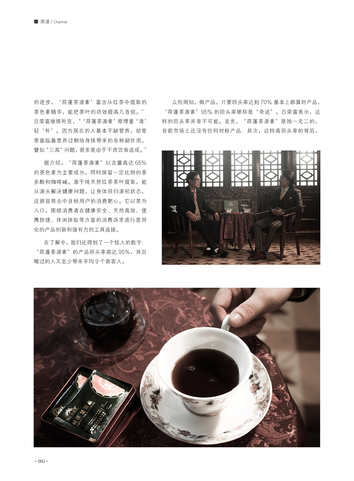 66期-荷蓬茶源素“乘风破浪”，赋能茶界健康新领域3_副本A.jpg